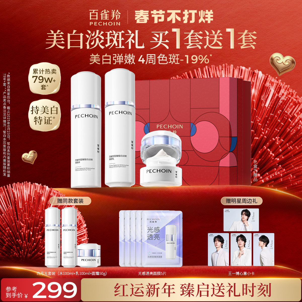 百雀羚白月光水乳套装券后199元