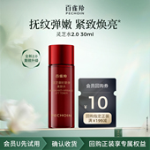 百雀羚灵芝系列美肤水30ml U先