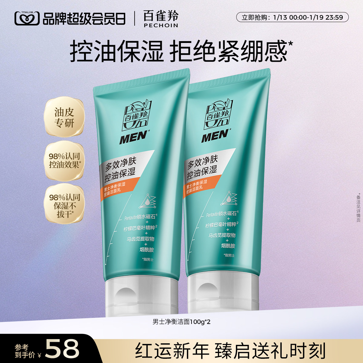 百雀羚男士洗面奶清爽控油去黑头收缩毛孔补水保湿正品官方旗舰店