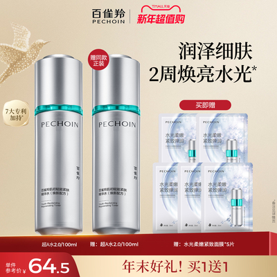 百雀羚超A肌初赋能紧肤紧致精华水保湿舒缓爽肤水化妆水护肤品