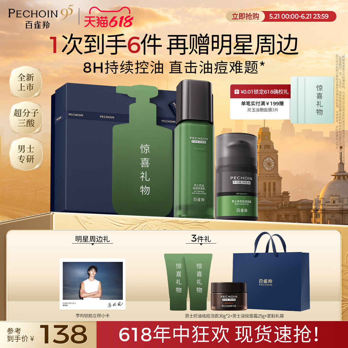 百雀羚男士护肤套装水乳护肤品控油祛痘洗面奶保湿补水送弟弟礼物