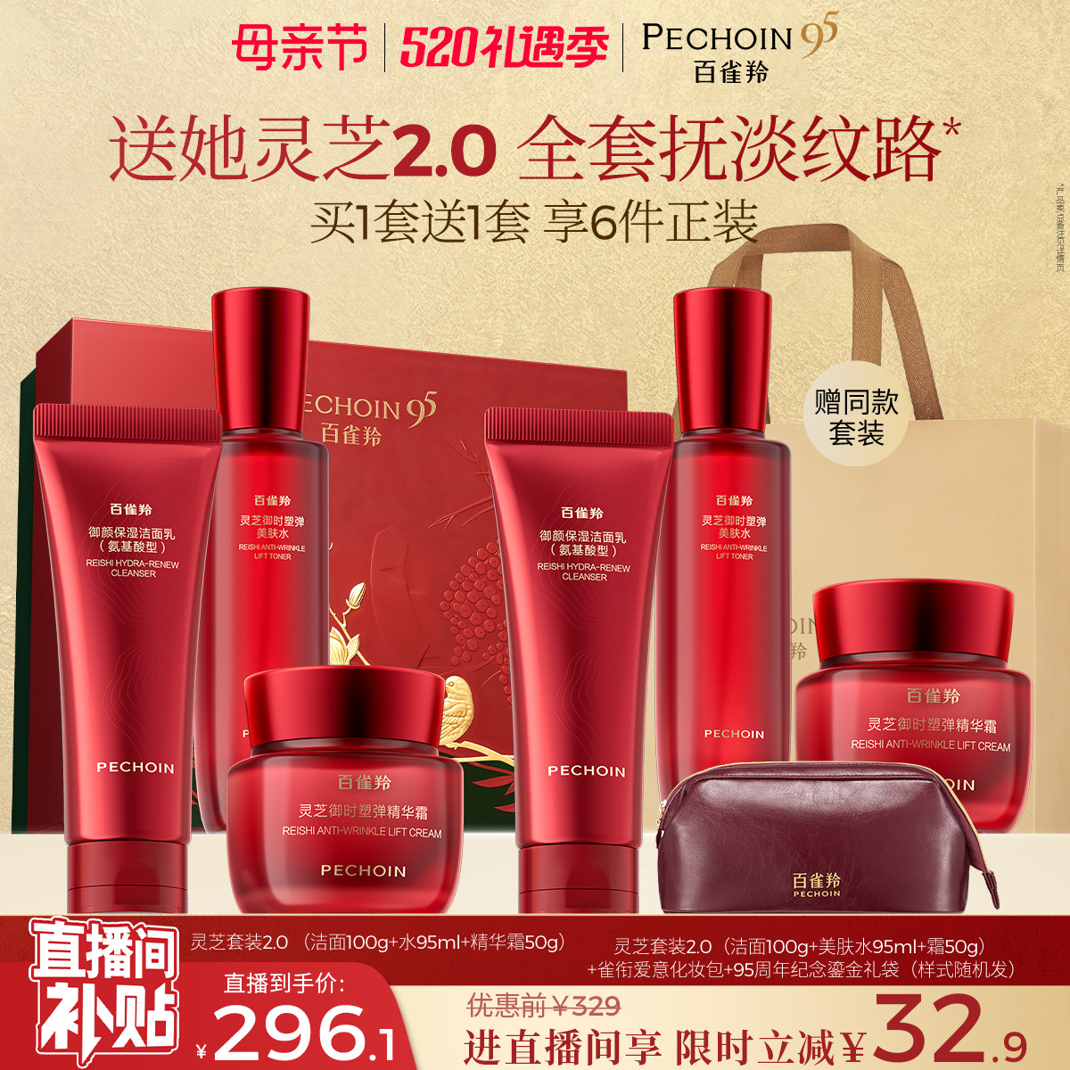 【立即抢购】百雀羚灵芝水乳套装胶原直补抗皱紧致护肤礼盒官方