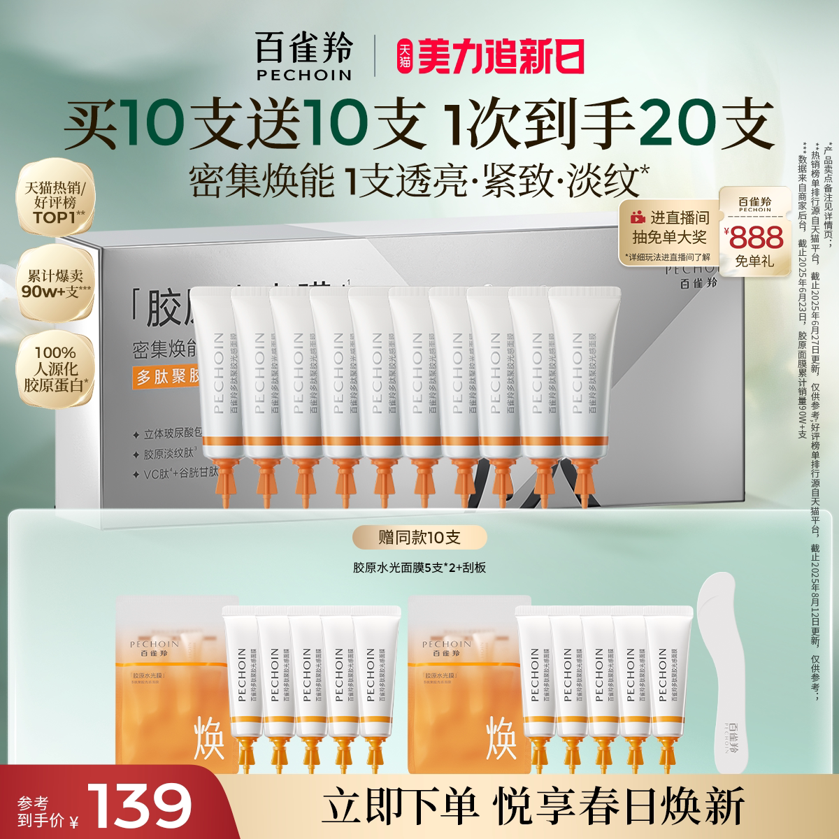 【立即抢购】百雀羚胶原水光面膜涂抹面膜紧致涂抹补水免洗软膜