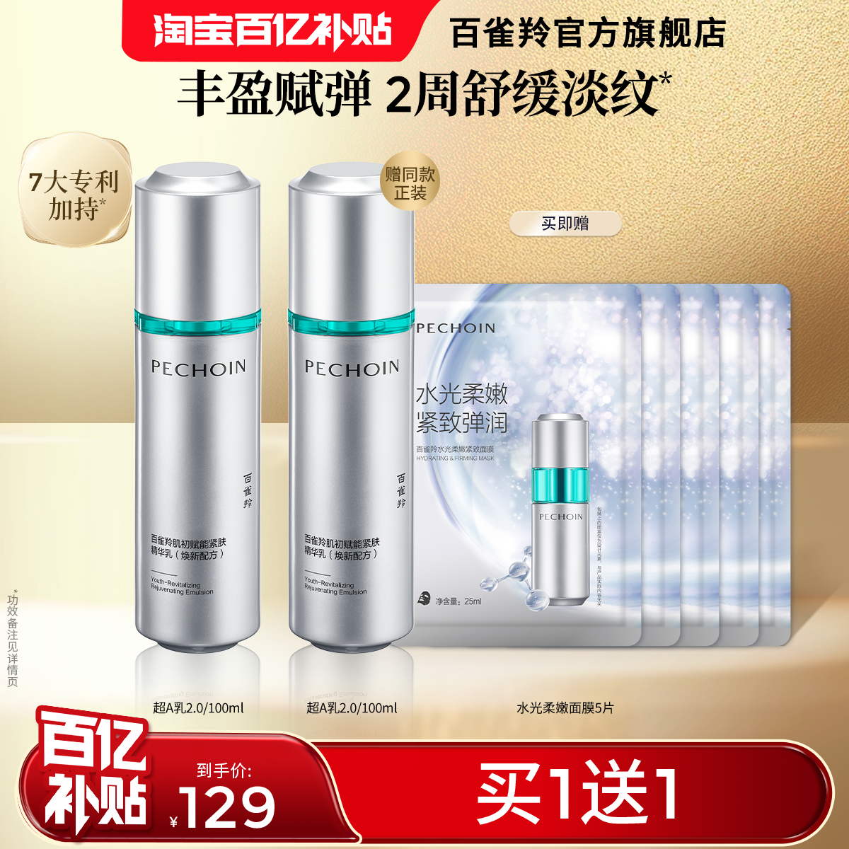 百雀羚超A瓶紧肤精华乳修护保湿抗皱紧致舒缓护肤品