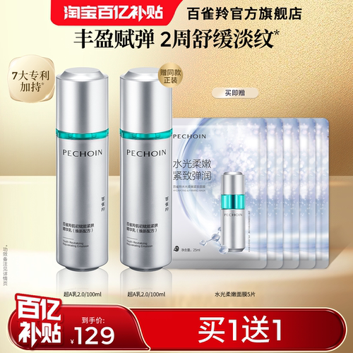 百雀羚超A瓶乳液紧致修护