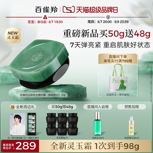 修護緊致抗皺舒緩乳液旗艦店正品 百雀羚靈玉面霜保濕 重磅首發(fā)