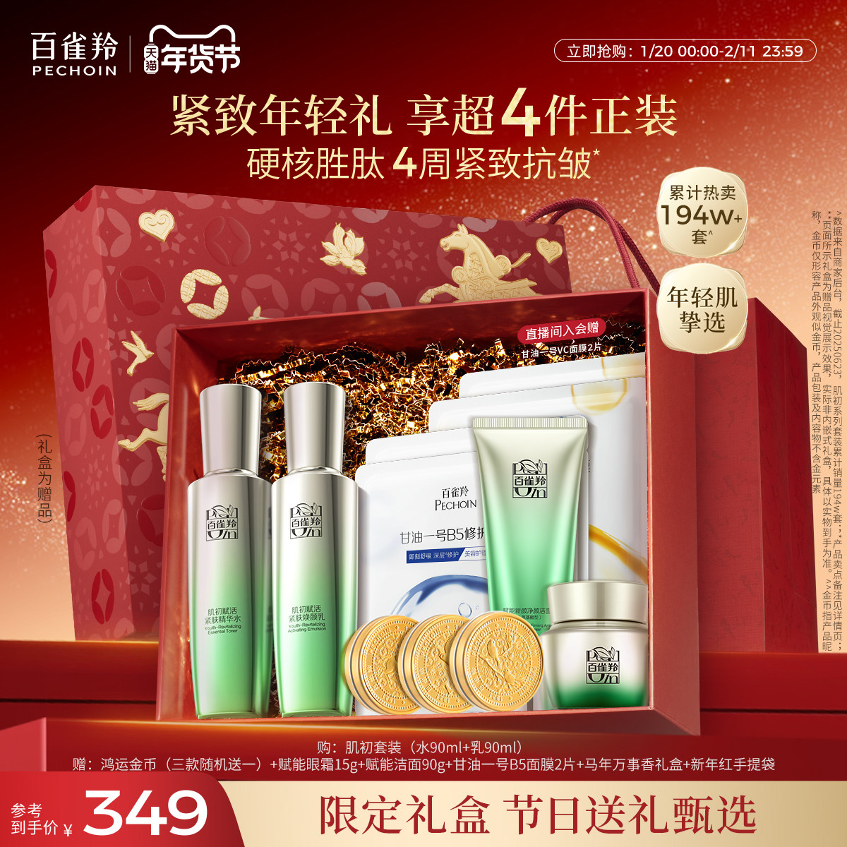 【新年礼物】百雀羚水乳套装肌初赋活紧致抗皱补水保湿化妆品正品
