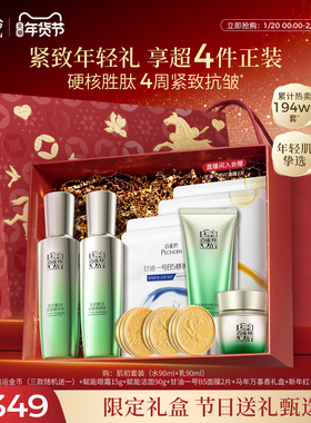 【新年礼物】百雀羚水乳套装肌初赋活紧致抗皱补水保湿化妆品正品