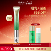 百雀羚肌初赋活眼霜烟酰胺紧致淡纹补水保湿 滋润导入眼霜官方正品