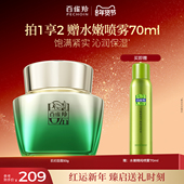 百雀羚肌初赋活菁华霜补水保湿 紧致淡纹霜面霜旗舰店正品 护肤品