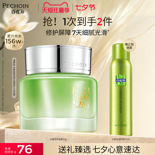 百雀羚倍现面霜补水保湿霜