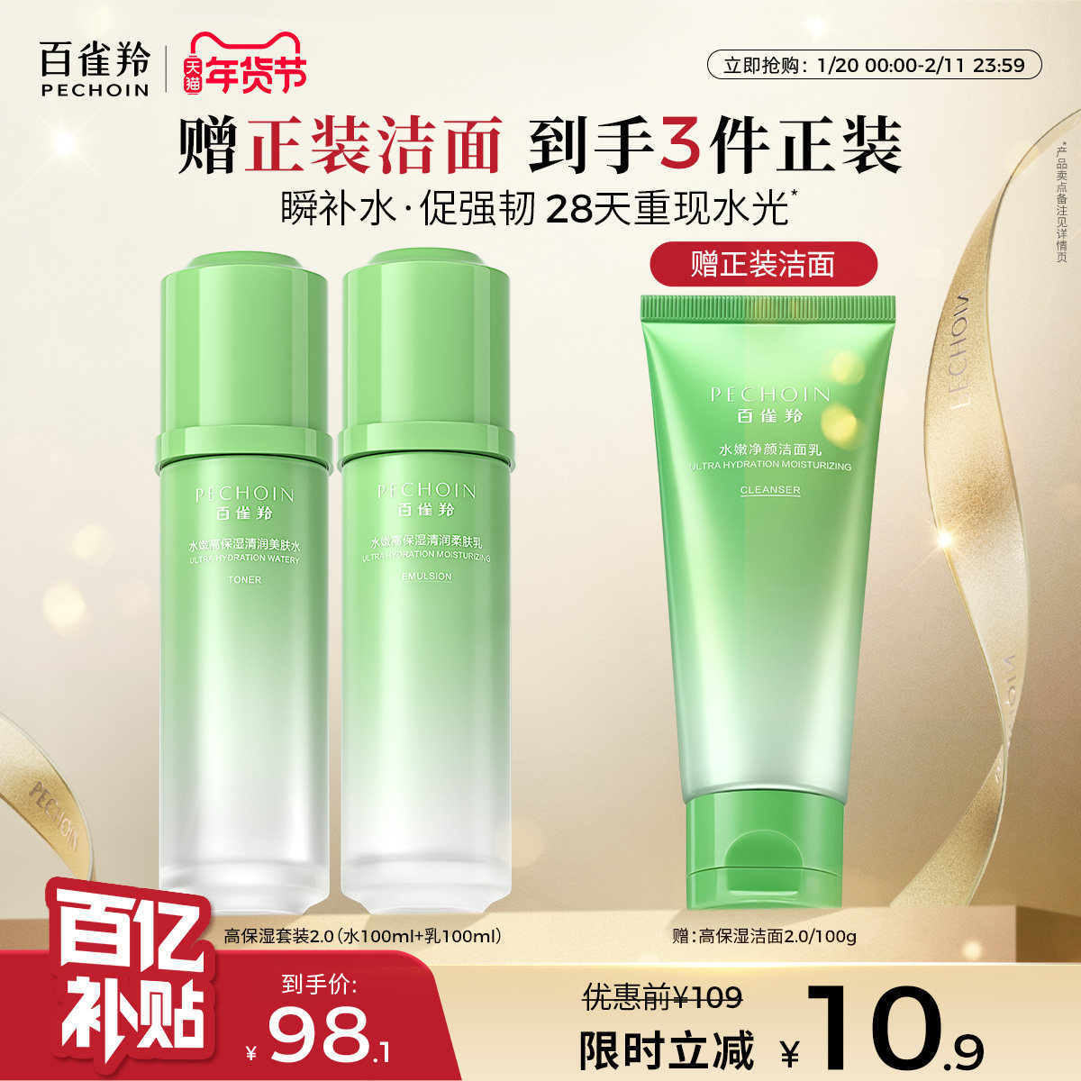 【立即抢购】 百雀羚水嫩倍现水乳高保湿补水套装舒缓保湿正品