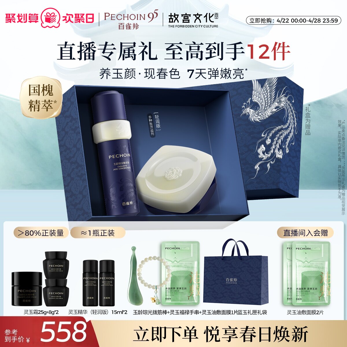 【直播间专属】百雀羚灵玉精华液面霜套装礼盒修护紧致礼物正品