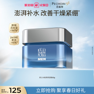 擦脸护肤霜护肤品官方旗舰店正品 润肤霜秋冬季 面霜保湿 百雀羚男士