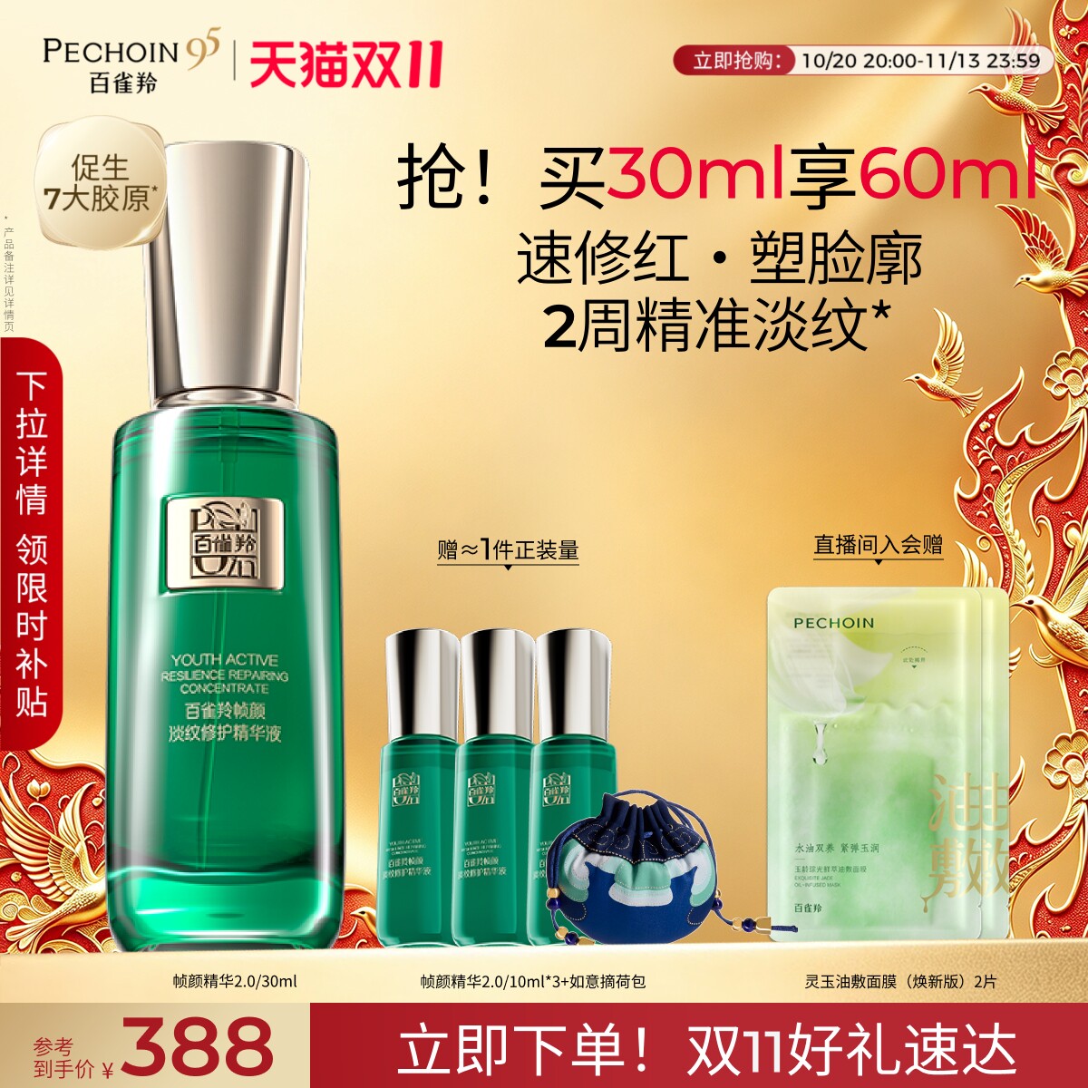 百雀羚帧颜精华液视黄醇淡纹紧致修护泛红精华液官方正品