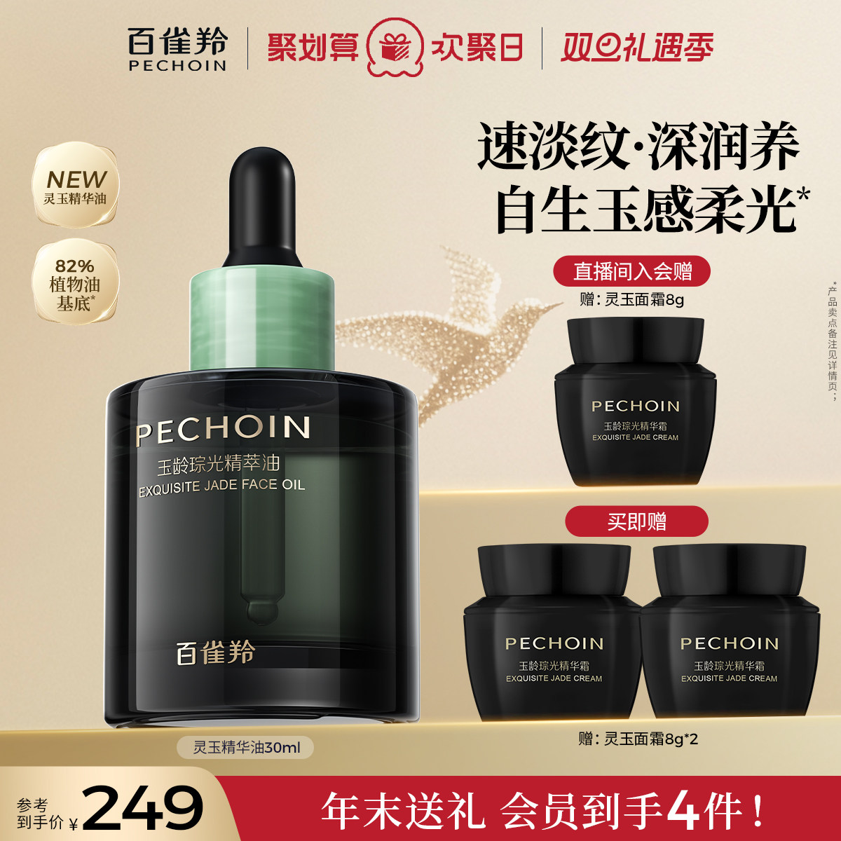 百雀羚灵玉精华油抗皱淡纹以油养肤面部精华油护肤油保湿紧致官方