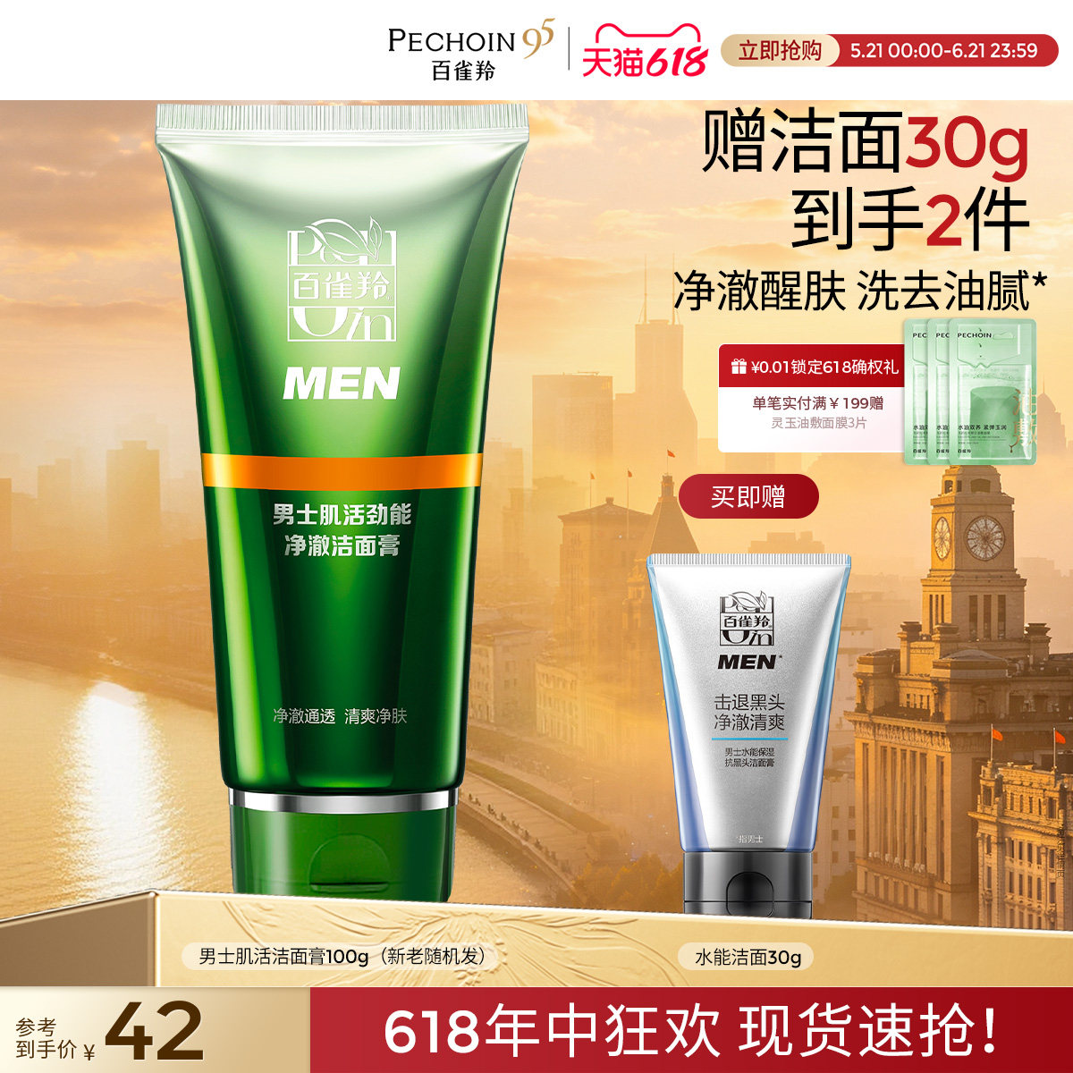 百雀羚男士肌活控油洗面奶洁面膏