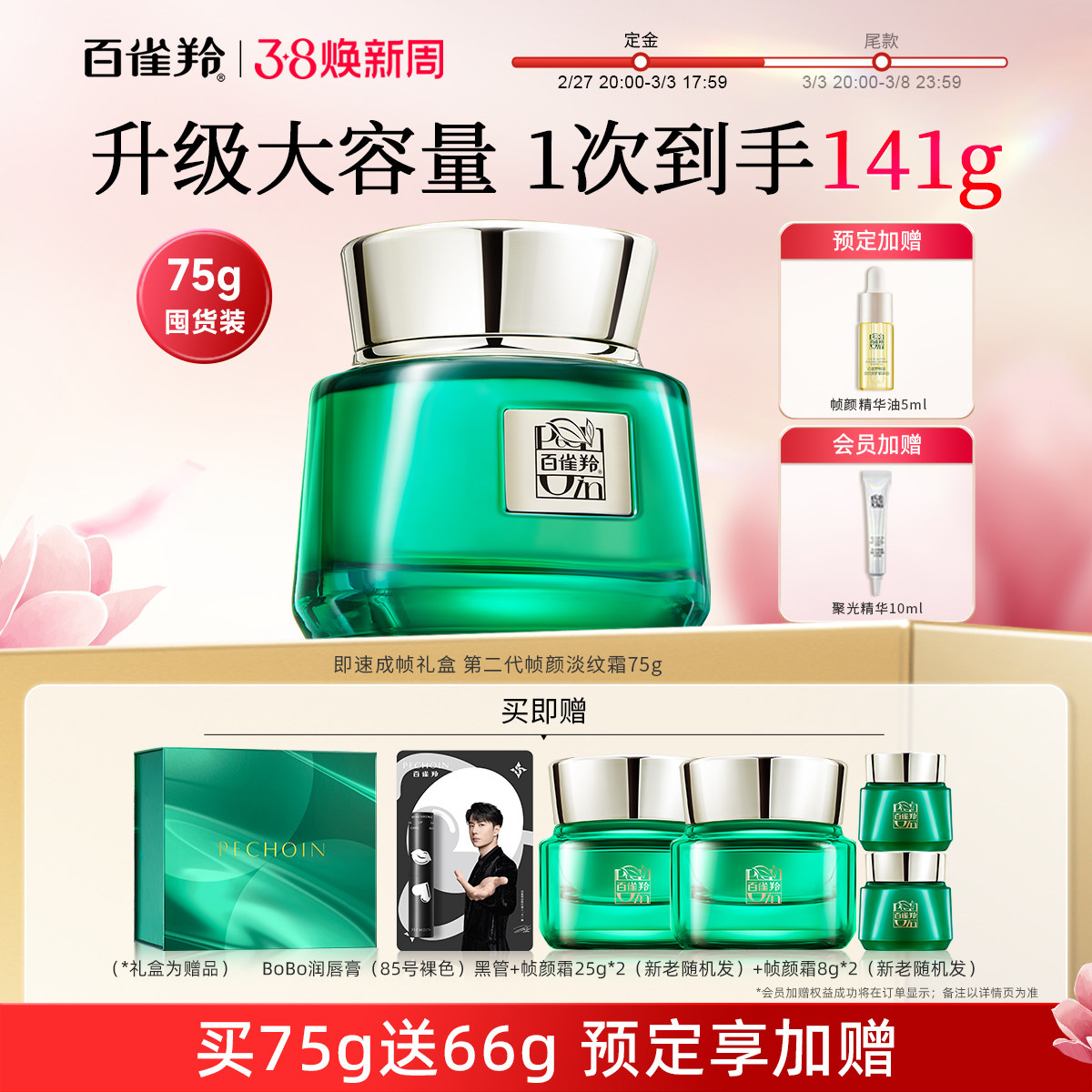 【王一博同款】百雀羚绿宝石帧颜面霜淡纹紧致抗皱保湿面霜护肤品