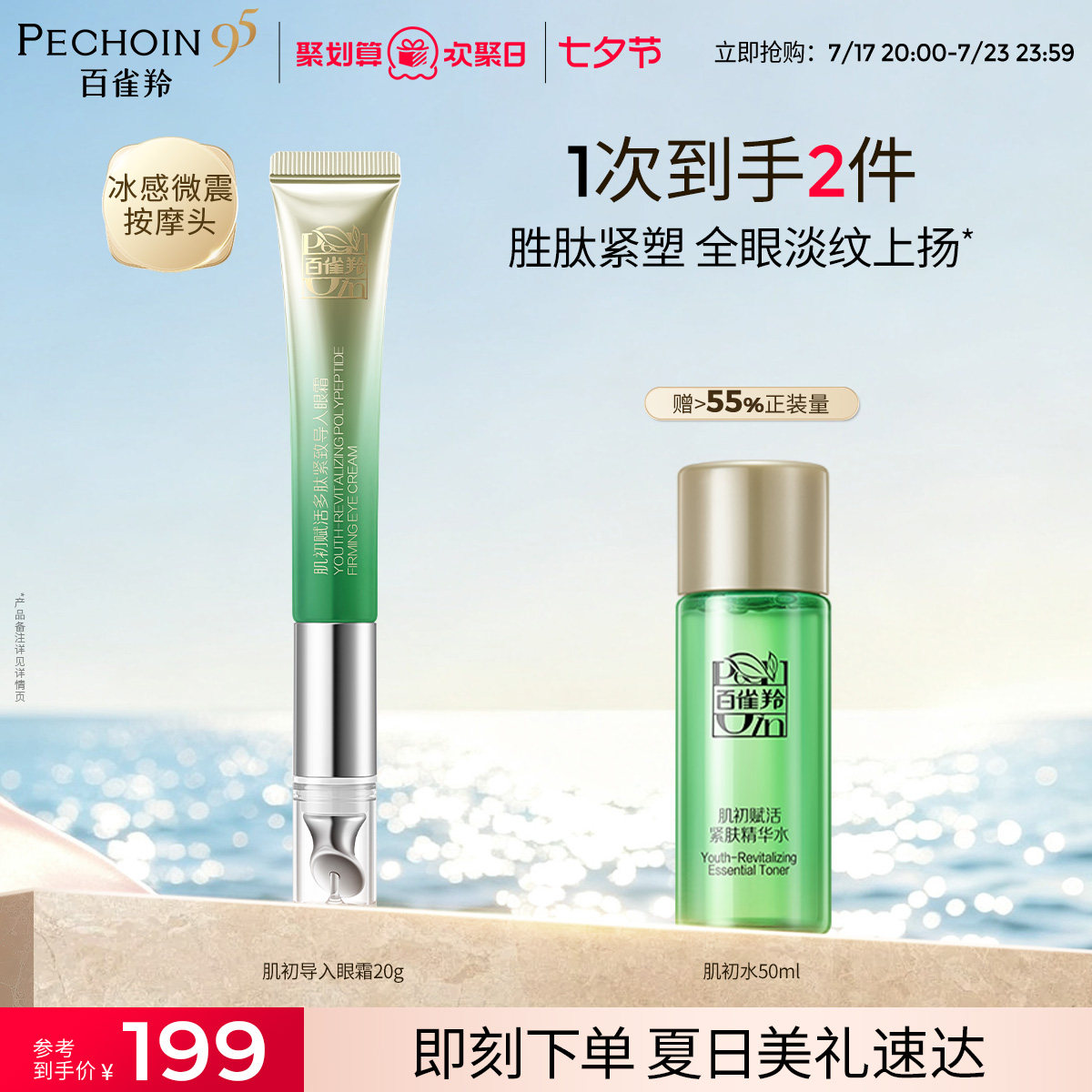 百雀羚肌初赋活眼霜烟酰胺紧致淡纹补水保湿滋润导入眼霜官方正品