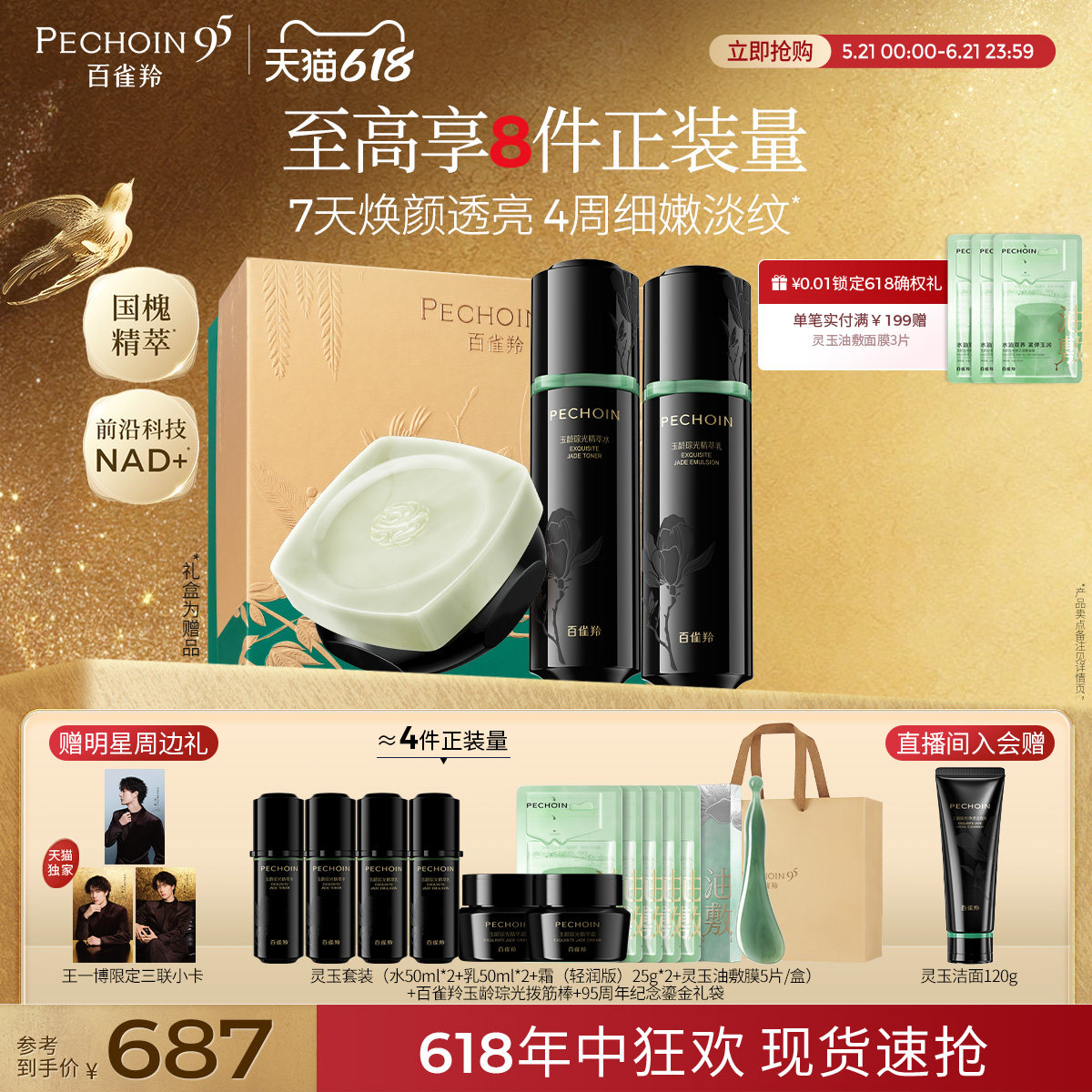 百雀羚灵玉水乳套装 289.2元 - 美泡泡