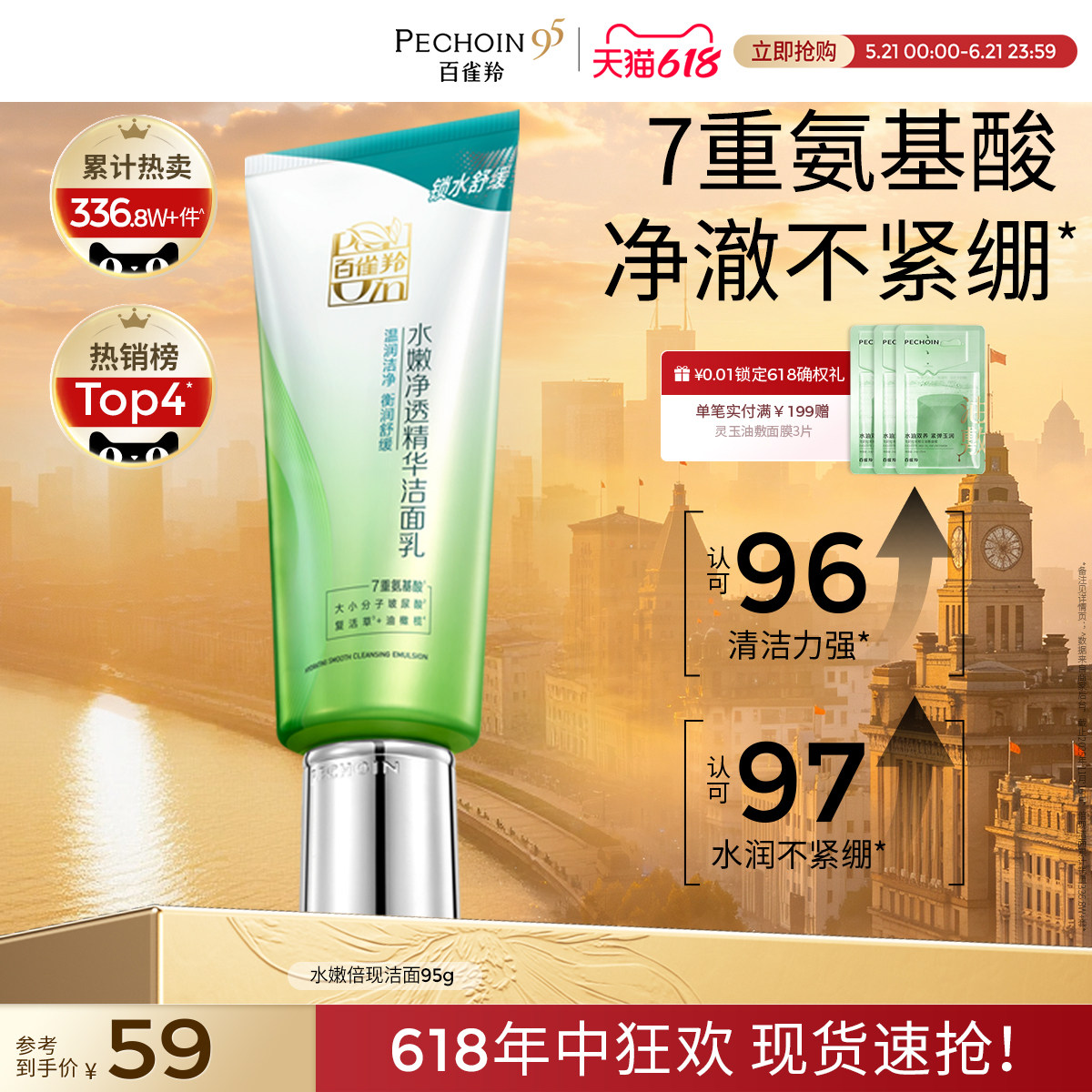 【618抢先购】百雀羚洗面奶氨基酸倍现洁面乳正品洗卸二合一温和
