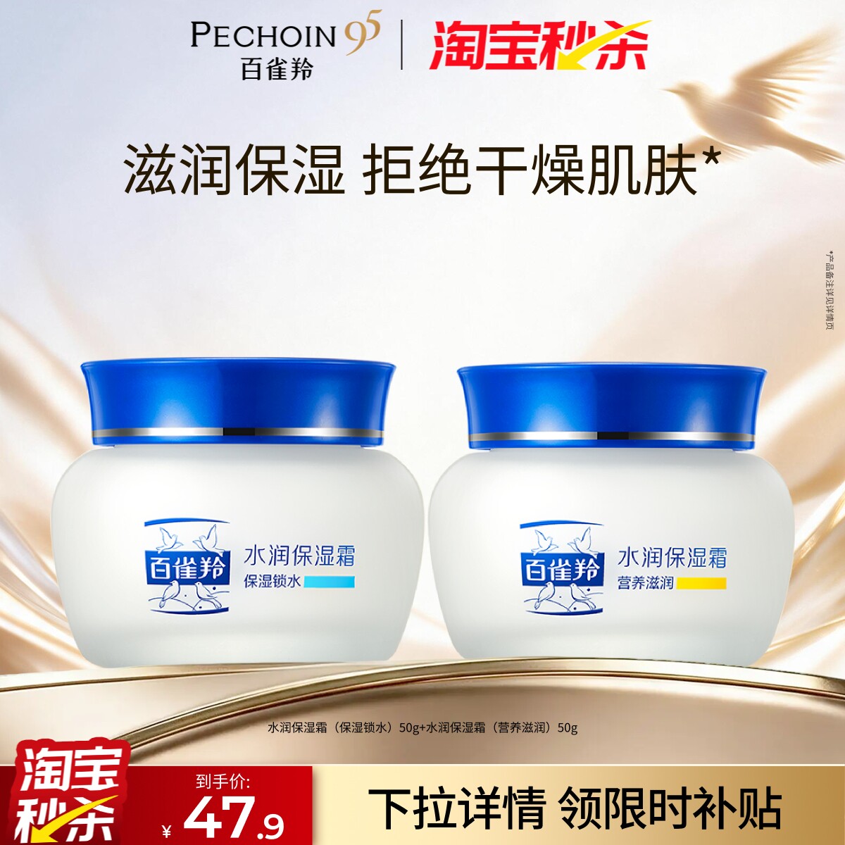 百雀羚水润保湿霜维生素E秋冬补水滋润肤精华霜面霜抗皱敏肌男女