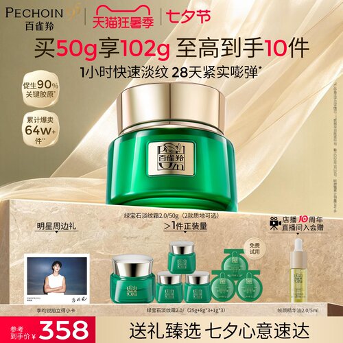百雀羚帧颜霜保湿淡纹