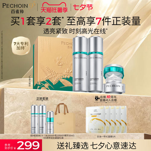 【七夕礼物】百雀羚超A水乳套装糖氧双抗紧致护补水套装官方正品