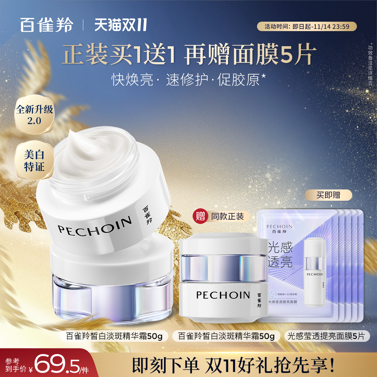 百雀羚至臻皙白淡斑精华霜