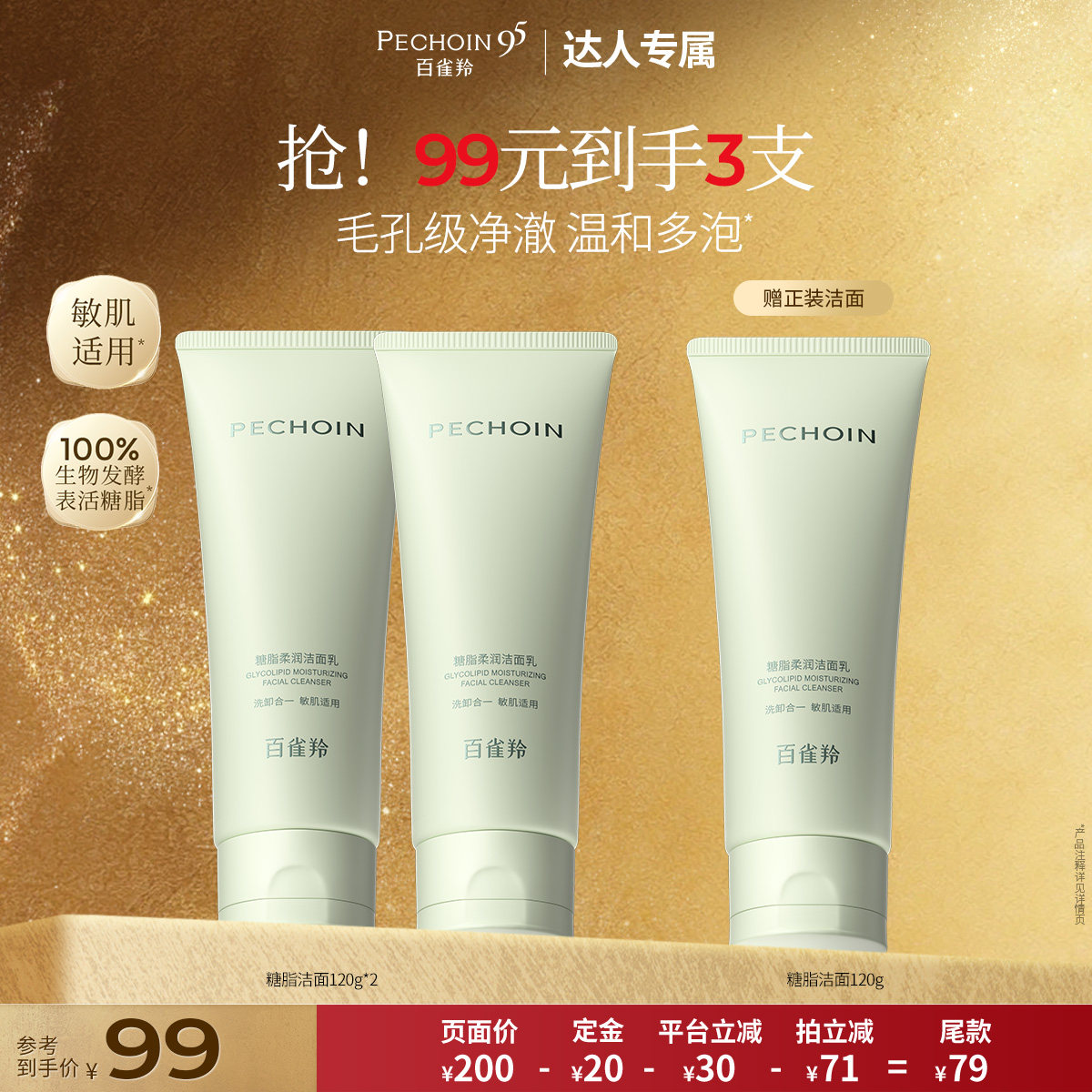 【达人专属】百雀羚氨基酸洁面乳男女通用糖脂柔润官方旗舰店正品