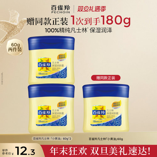 凡士林保湿润补水面霜百雀羚国货