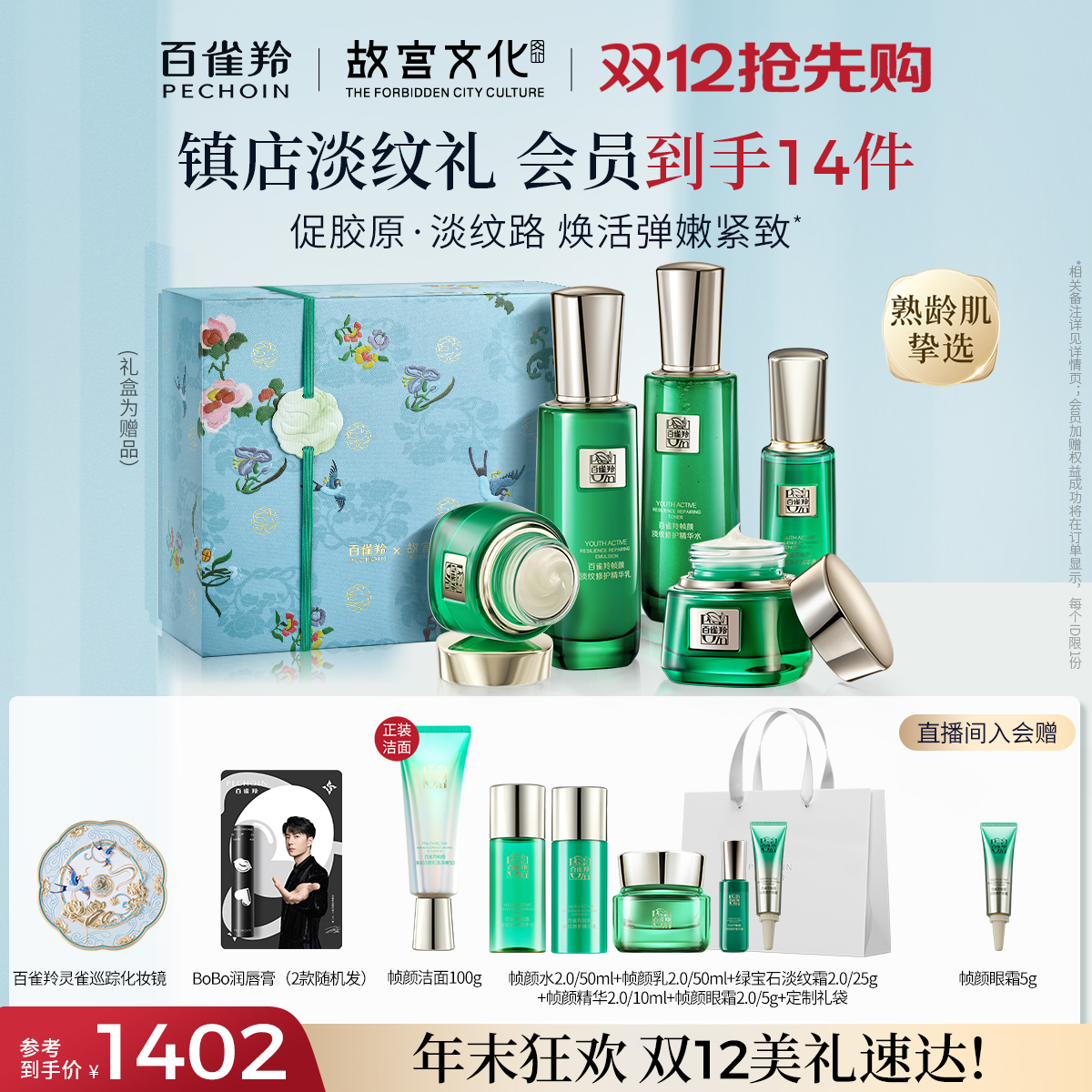 【圣诞礼物】百雀羚帧颜水乳套装紧致抗皱紧致补水修护化妆品正品