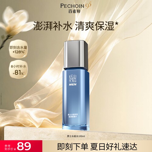 百雀羚男士水能量强润保湿水