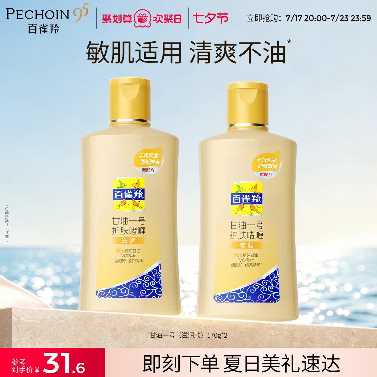 百雀羚经典甘油一号妆前护肤啫喱保湿润肤露身体乳旗舰店正品