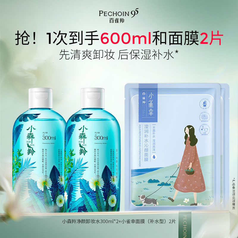 百雀羚卸妆水女温和卸妆液