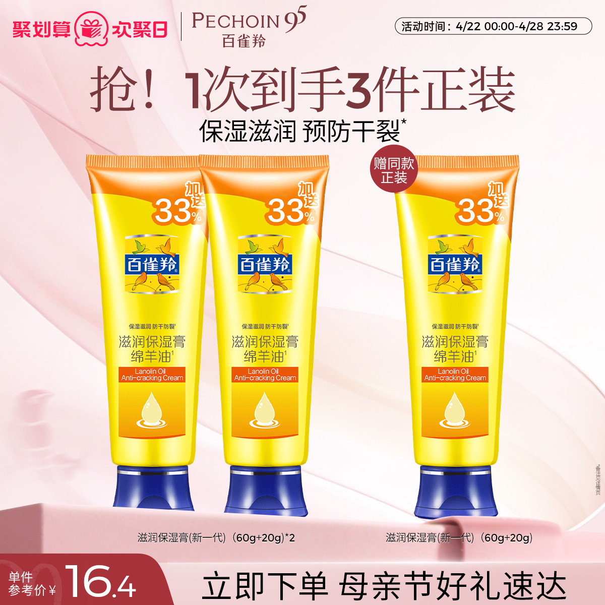 百雀羚经典防冻裂膏绵羊油护手霜甘油女士保湿滋润(60g+20g)*2