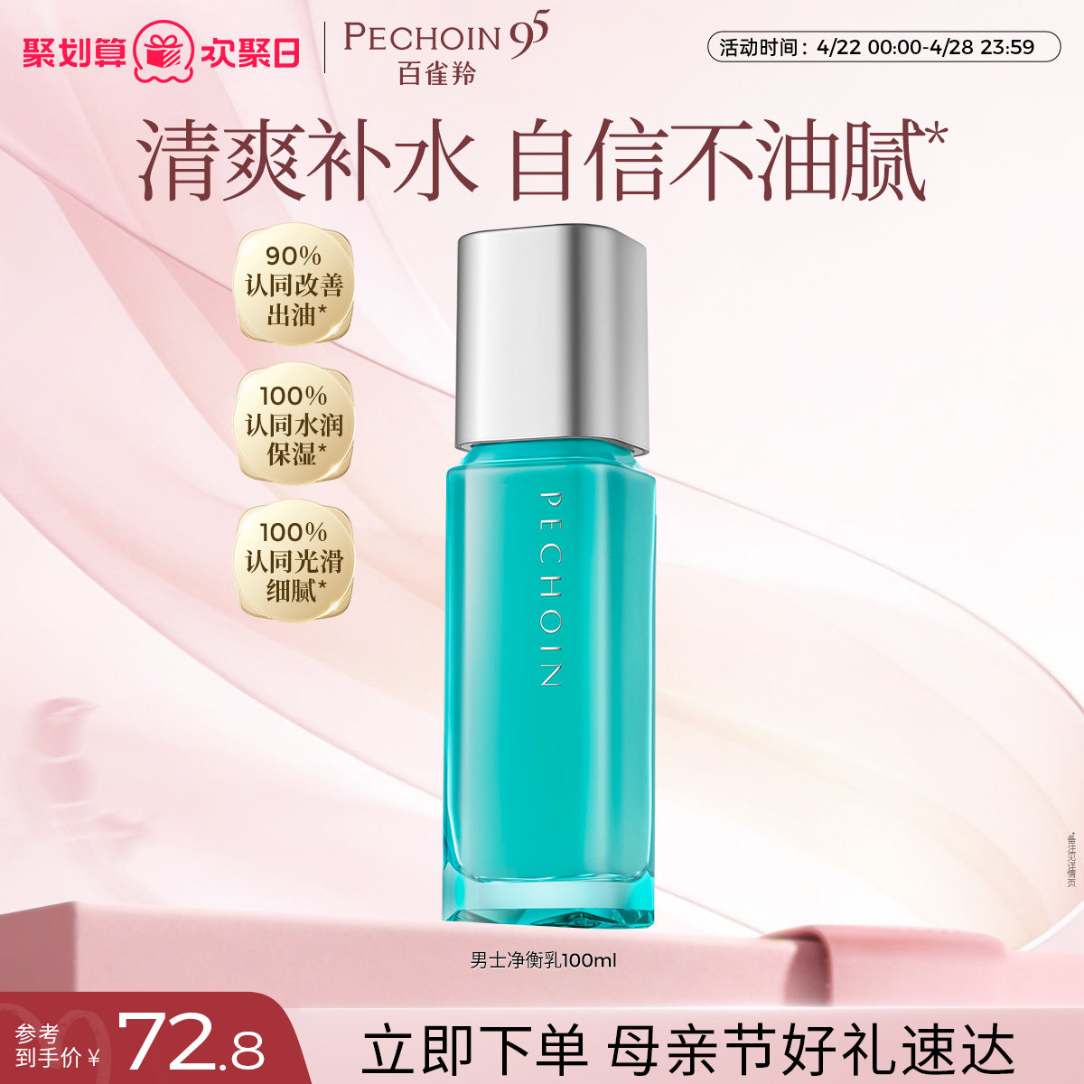 百雀羚男士净衡保湿平衡乳脸部补水护肤品控油滋润乳液官网正品