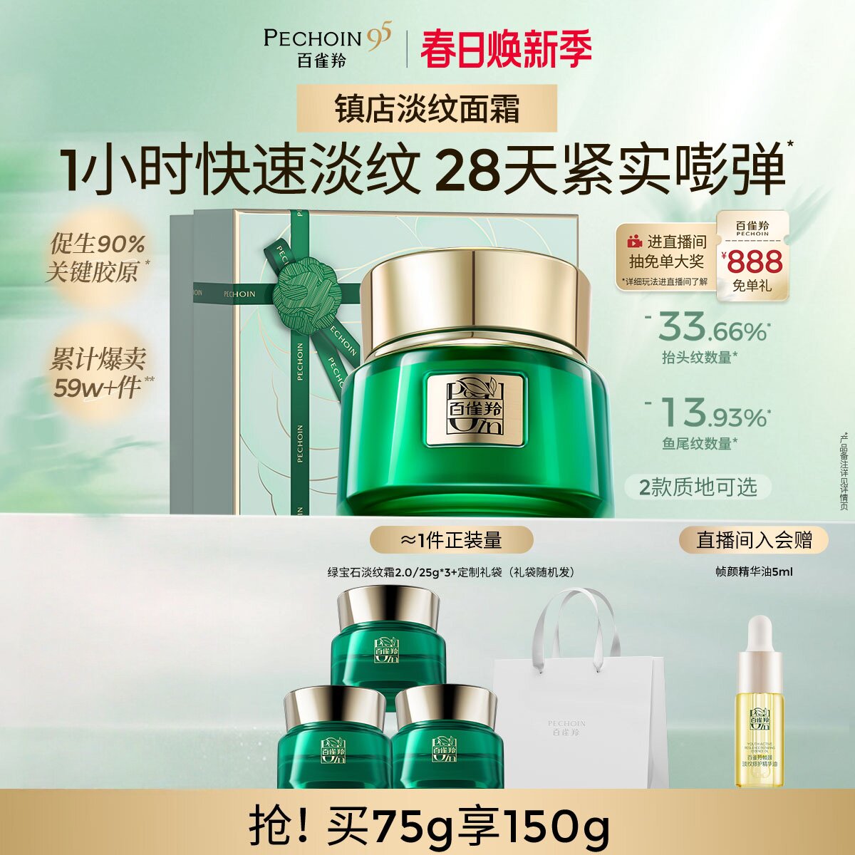 【优惠价】【李昀锐同款】百雀羚绿宝石帧颜面霜淡纹紧致抗皱保湿面霜护肤