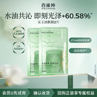 百雀羚灵玉面膜2片 U先