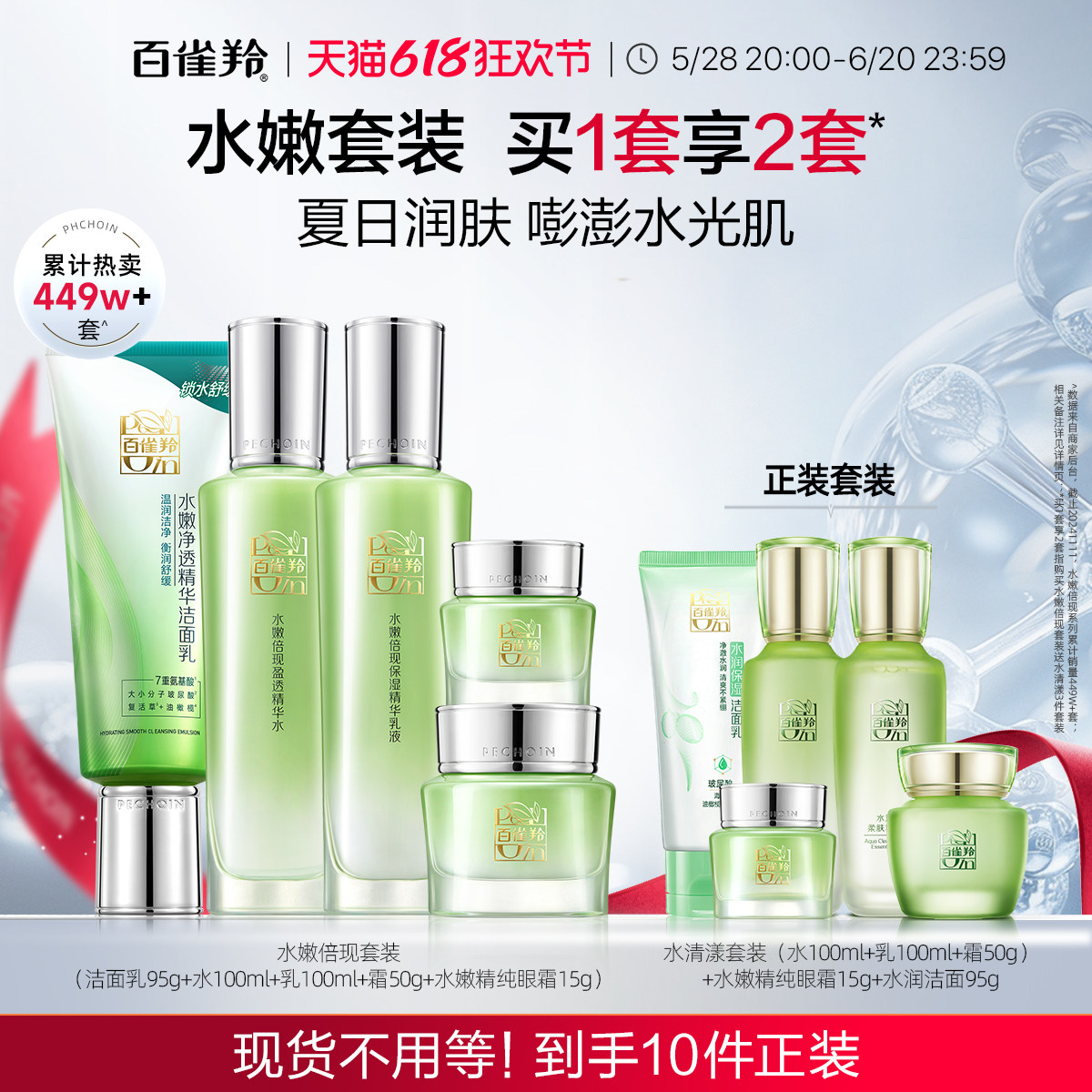 百雀羚水嫩倍现水乳套装保湿修护补水舒润透亮舒缓护肤品套装