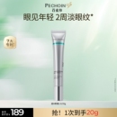 百雀羚超A肌初赋能抚纹眼霜护肤品提拉紧致淡化皱纹抗皱眼霜正品