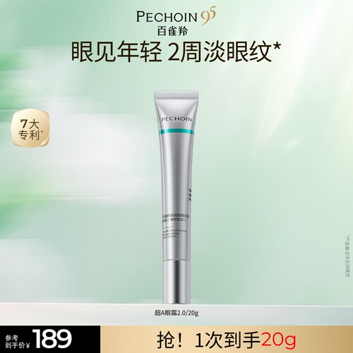 百雀羚超A肌初赋能抚纹眼霜护肤品提拉紧致淡化皱纹抗皱眼霜正品