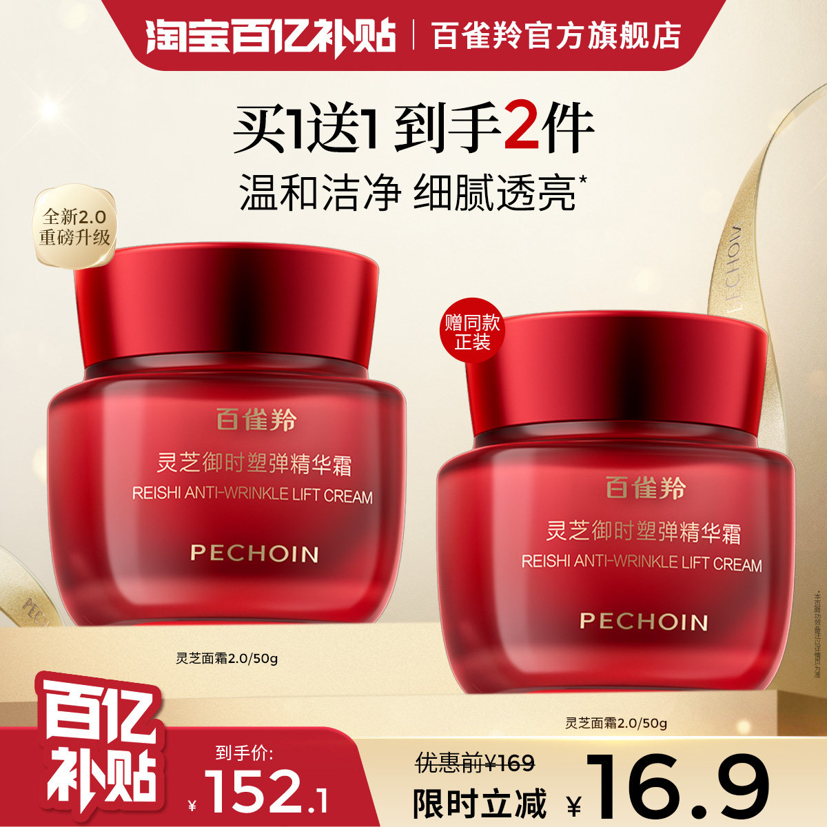 百雀羚灵芝御时塑弹胶原精华霜保湿修护紧致舒缓保湿补水面霜护肤