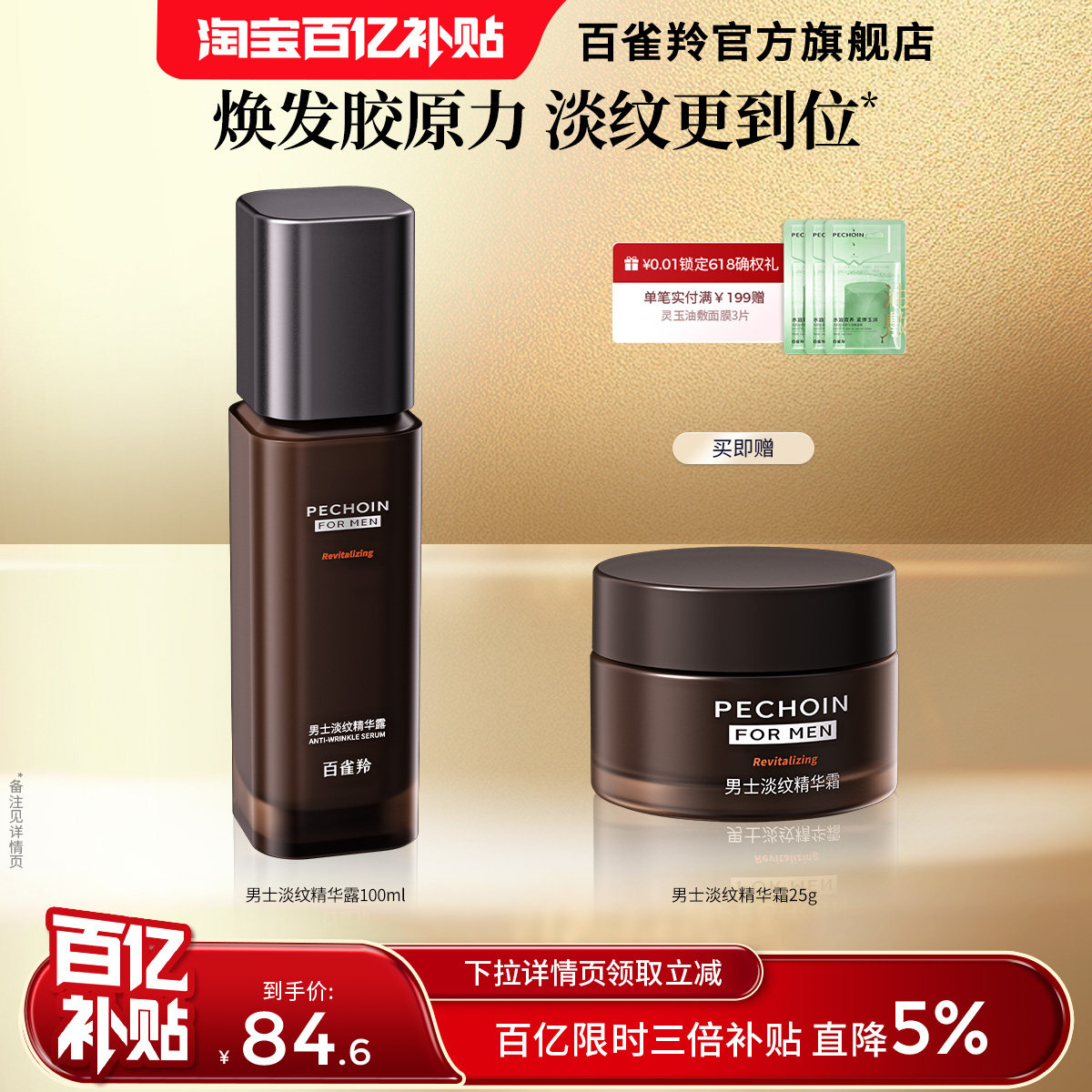 【限时3倍补】百雀羚男士保湿乳液精华露淡纹紧致擦脸补水护肤品