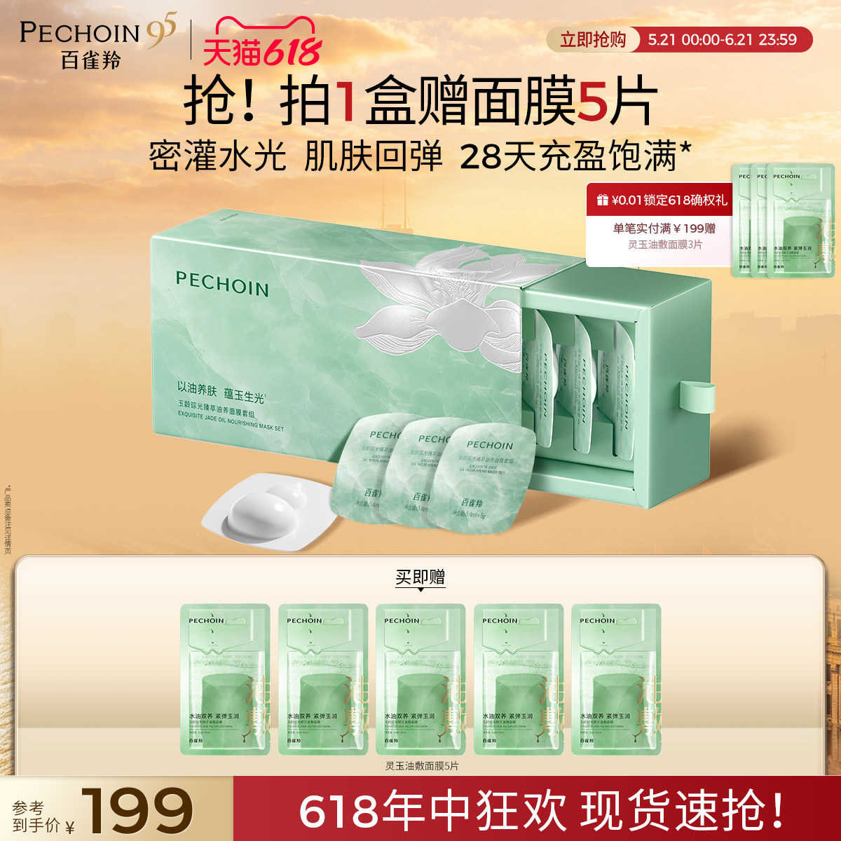 【重磅新品】百雀羚灵玉玉葫芦涂抹面膜精华油抗皱紧致滋润舒缓