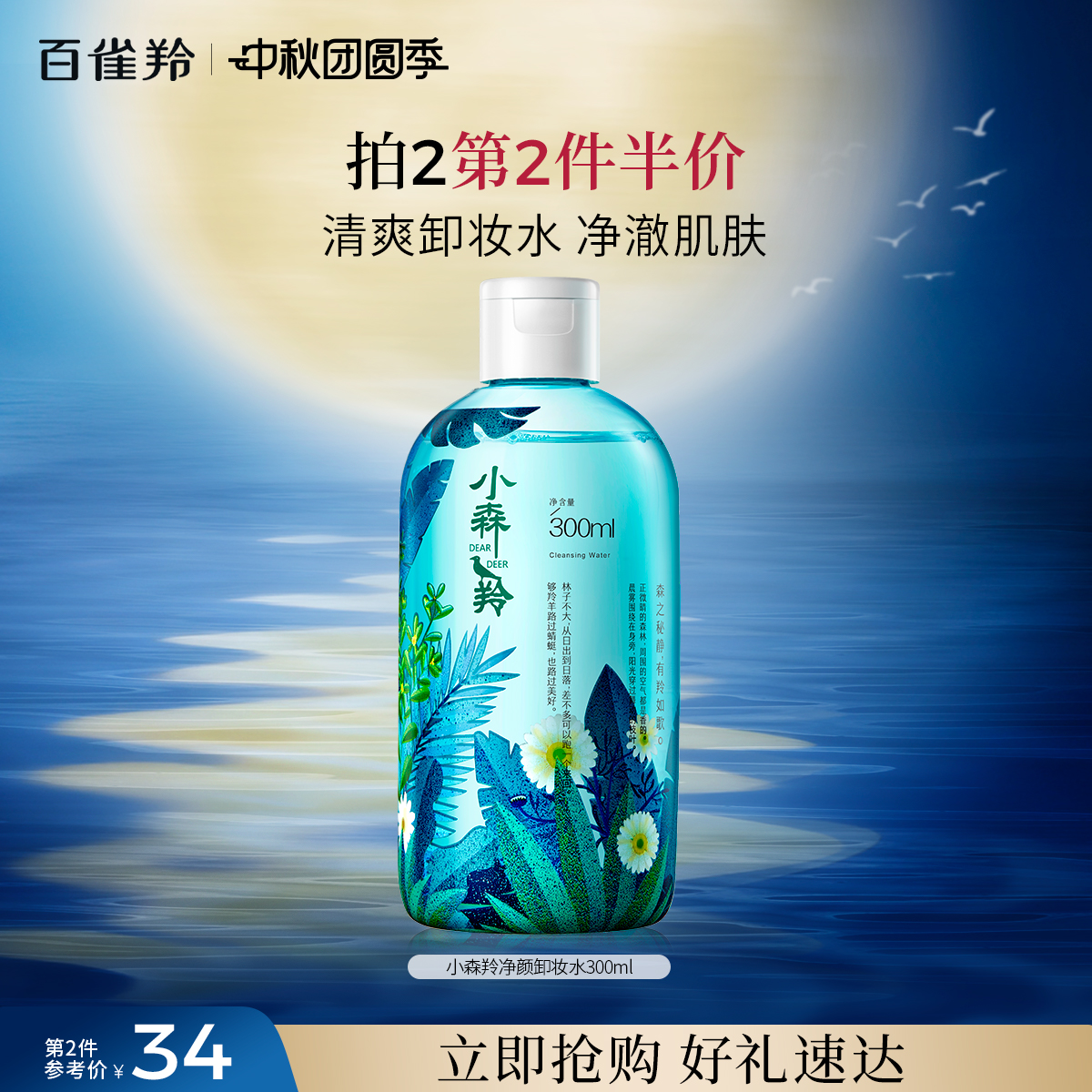百雀羚小森羚卸妆水深层清洁脸部眼唇三合一卸妆液旗舰店官网正品