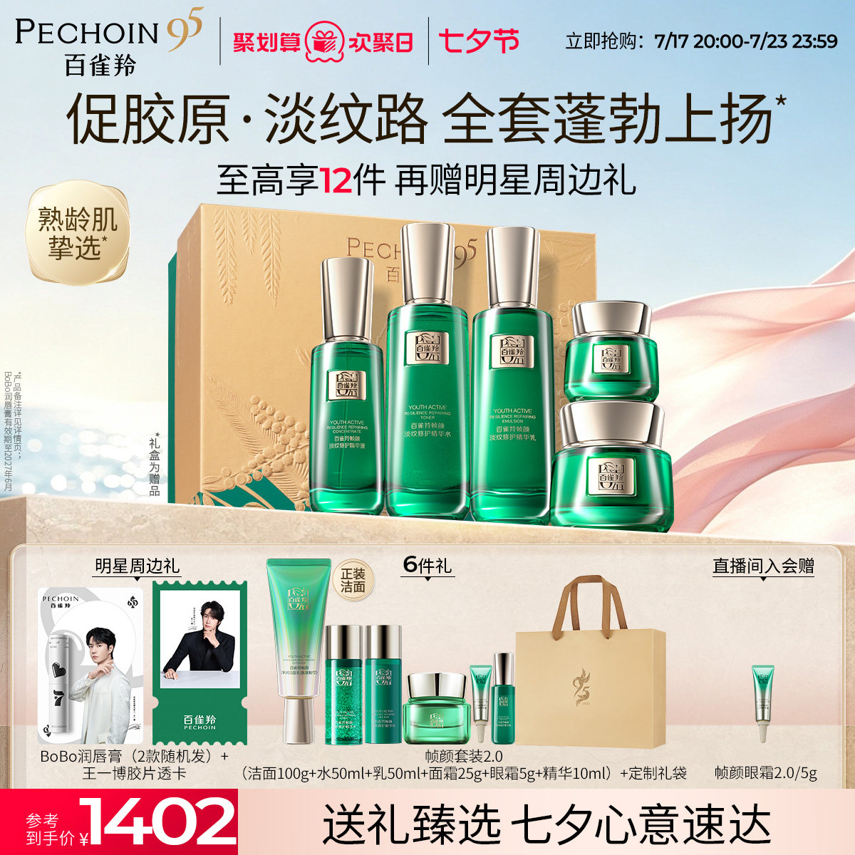 【立即抢购】百雀羚帧颜水乳套装抗皱紧致修护护肤品礼盒正品
