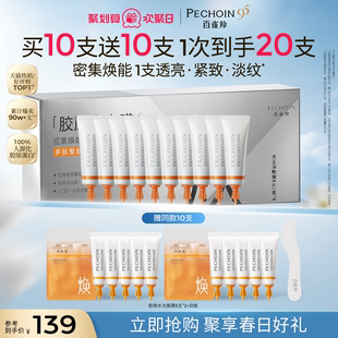 百雀羚胶原水光面膜涂抹面膜紧致涂抹补水免洗软膜 立即抢购