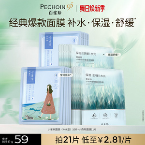 百雀羚小雀幸小森羚保湿面膜补水细嫩舒缓贴片面膜官方正品护肤品