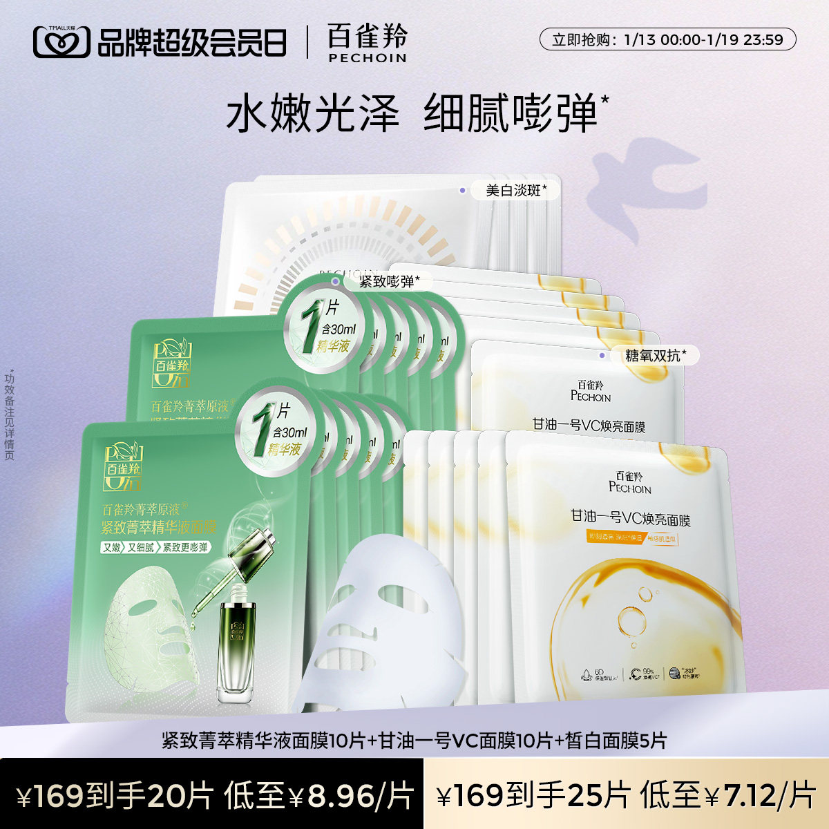 百雀羚紧致菁萃原液面膜酵母精华弹润锁水贴片面膜官网护肤品